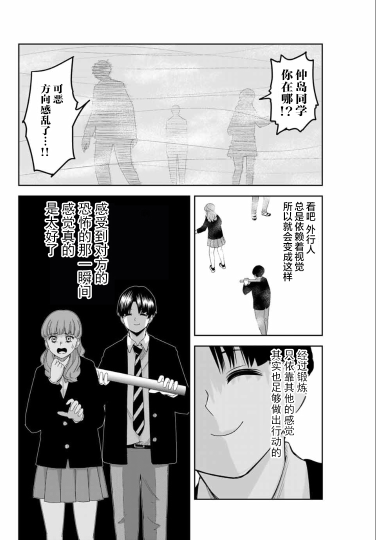 《悲惨的欺凌者》漫画最新章节第108话 看不见的欺凌者免费下拉式在线观看章节第【6】张图片