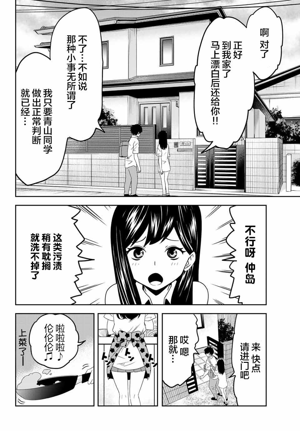 《悲惨的欺凌者》漫画最新章节第23话免费下拉式在线观看章节第【4】张图片