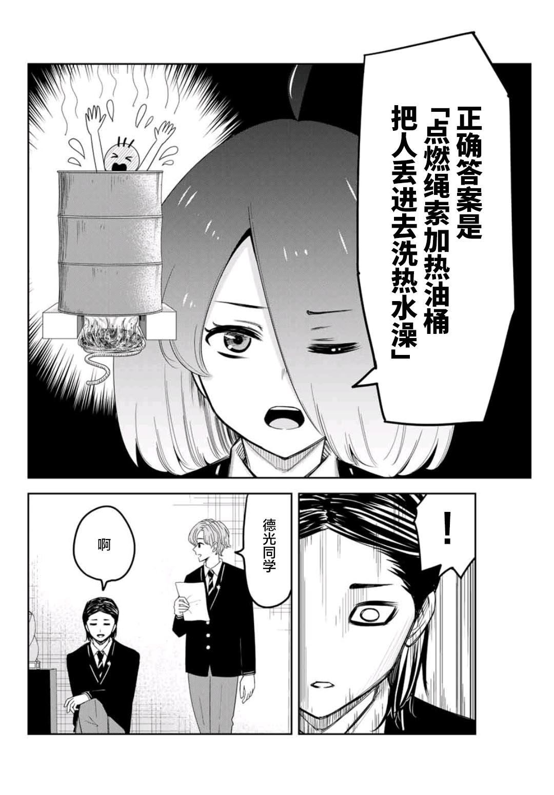 《悲惨的欺凌者》漫画最新章节第77话 中岛后援会免费下拉式在线观看章节第【12】张图片