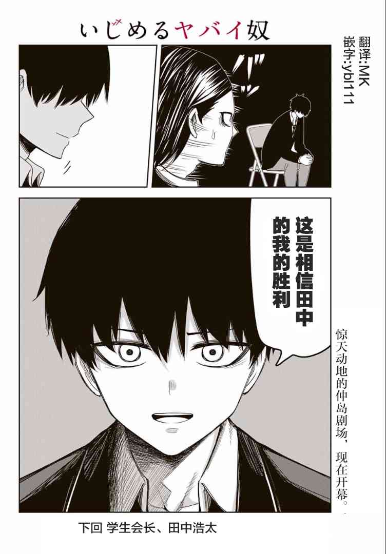 《悲惨的欺凌者》漫画最新章节第112话 开票结果免费下拉式在线观看章节第【14】张图片