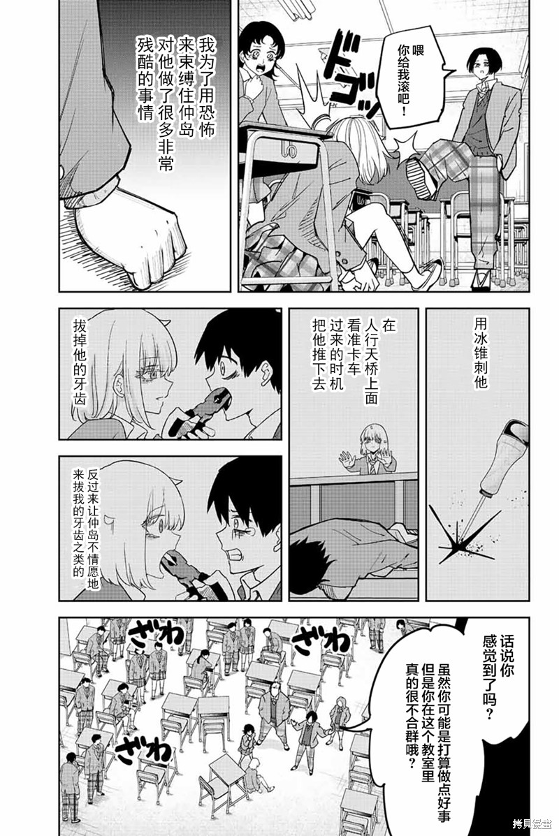 《悲惨的欺凌者》漫画最新章节第209话 对不起免费下拉式在线观看章节第【9】张图片