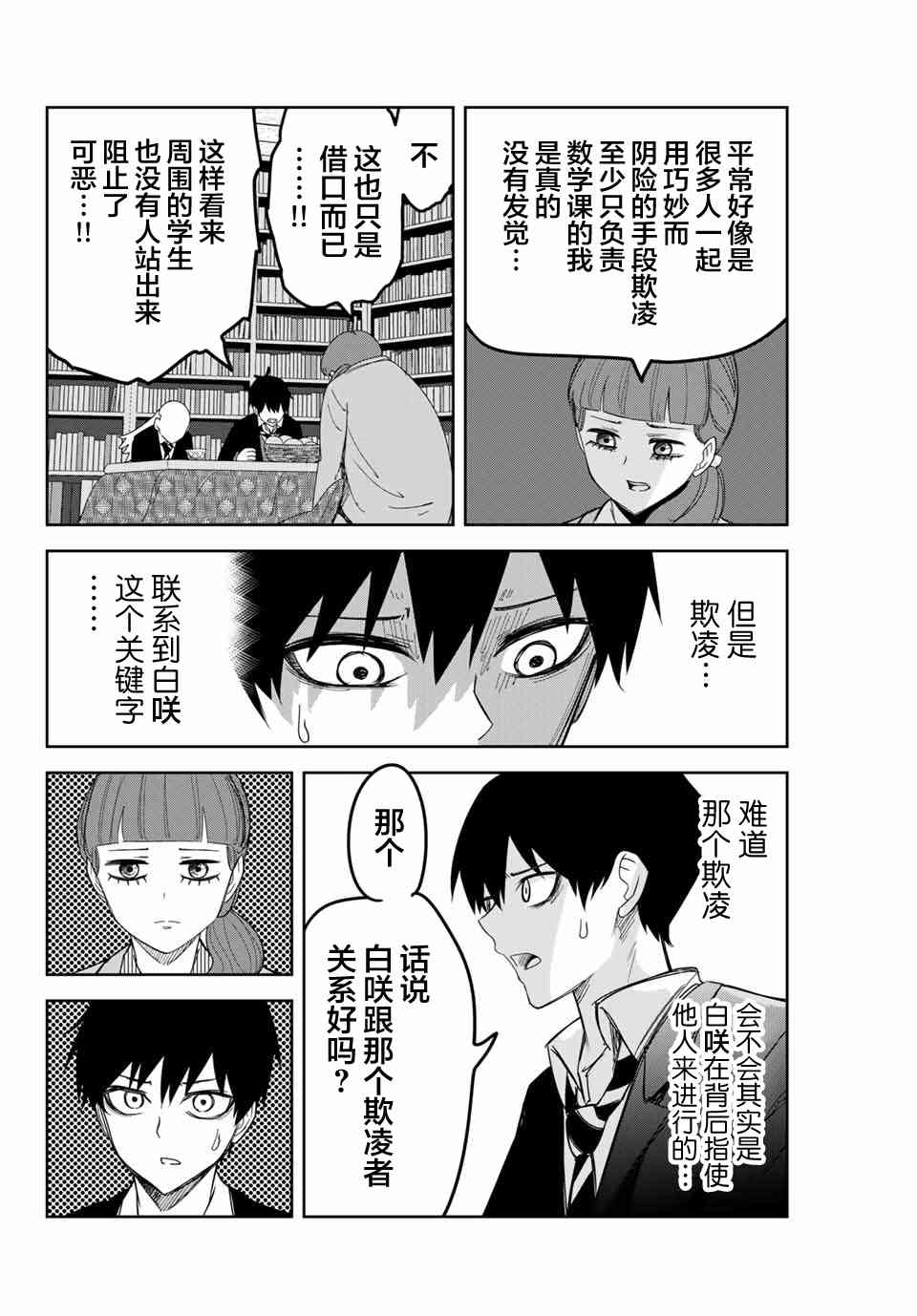 《悲惨的欺凌者》漫画最新章节第123话 百樱森中学伤人事件免费下拉式在线观看章节第【6】张图片