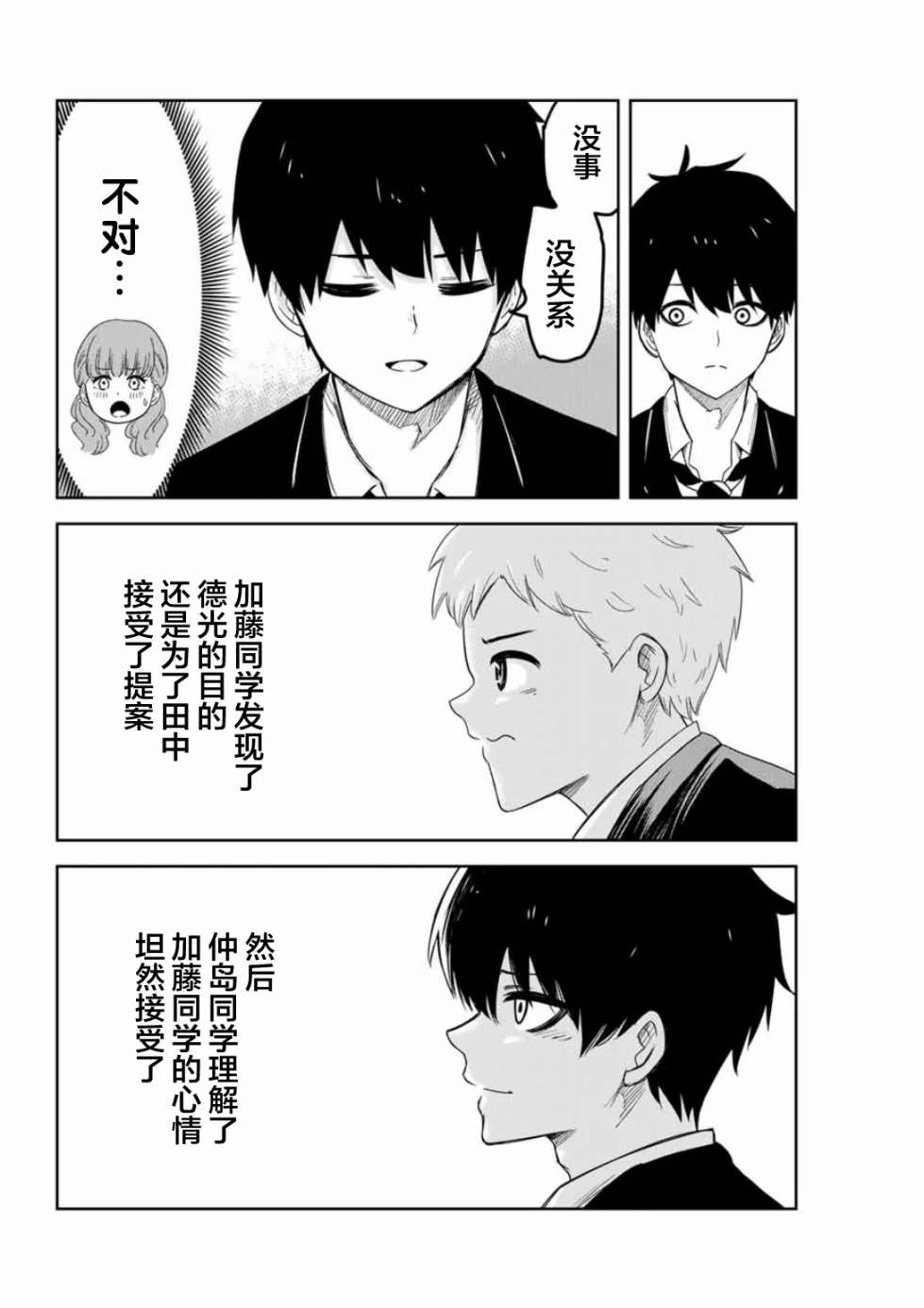 《悲惨的欺凌者》漫画最新章节第94话 最终演讲的顺序免费下拉式在线观看章节第【10】张图片