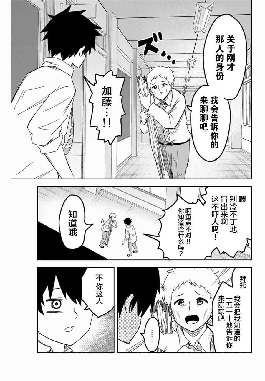 《悲惨的欺凌者》漫画最新章节第49话免费下拉式在线观看章节第【13】张图片