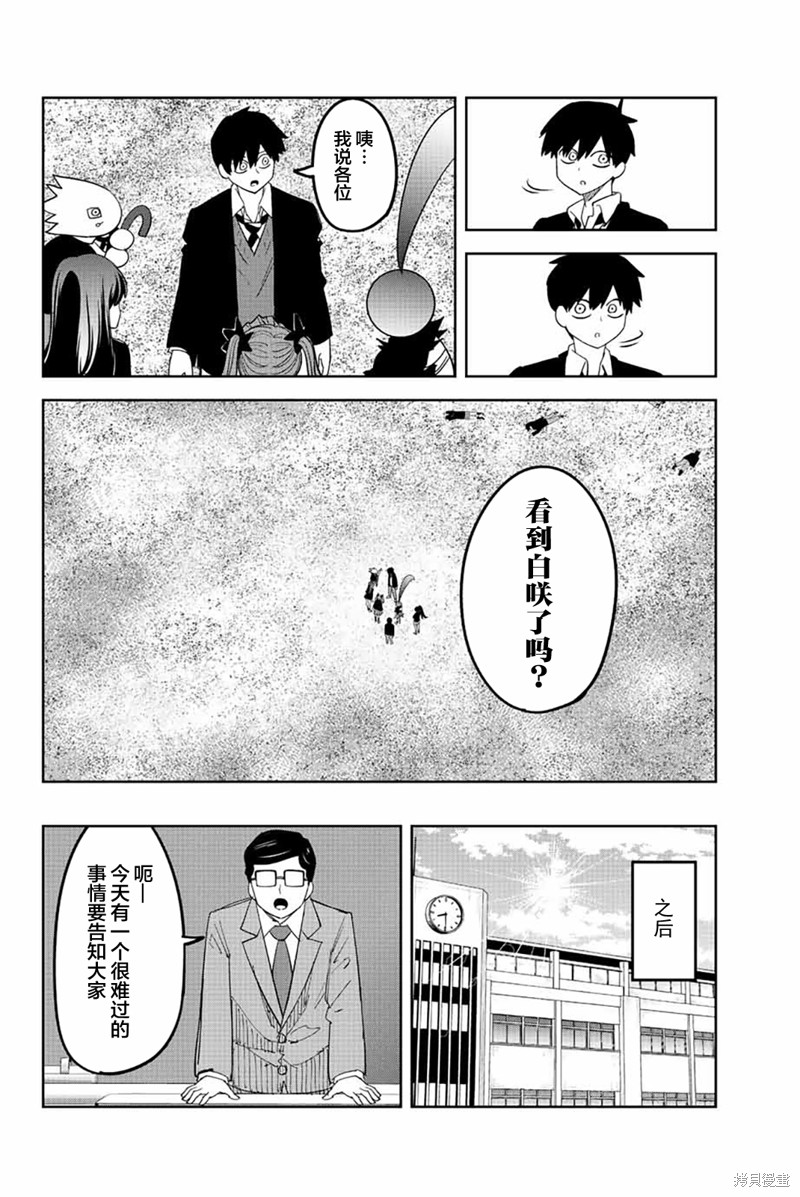 《悲惨的欺凌者》漫画最新章节第204话免费下拉式在线观看章节第【14】张图片