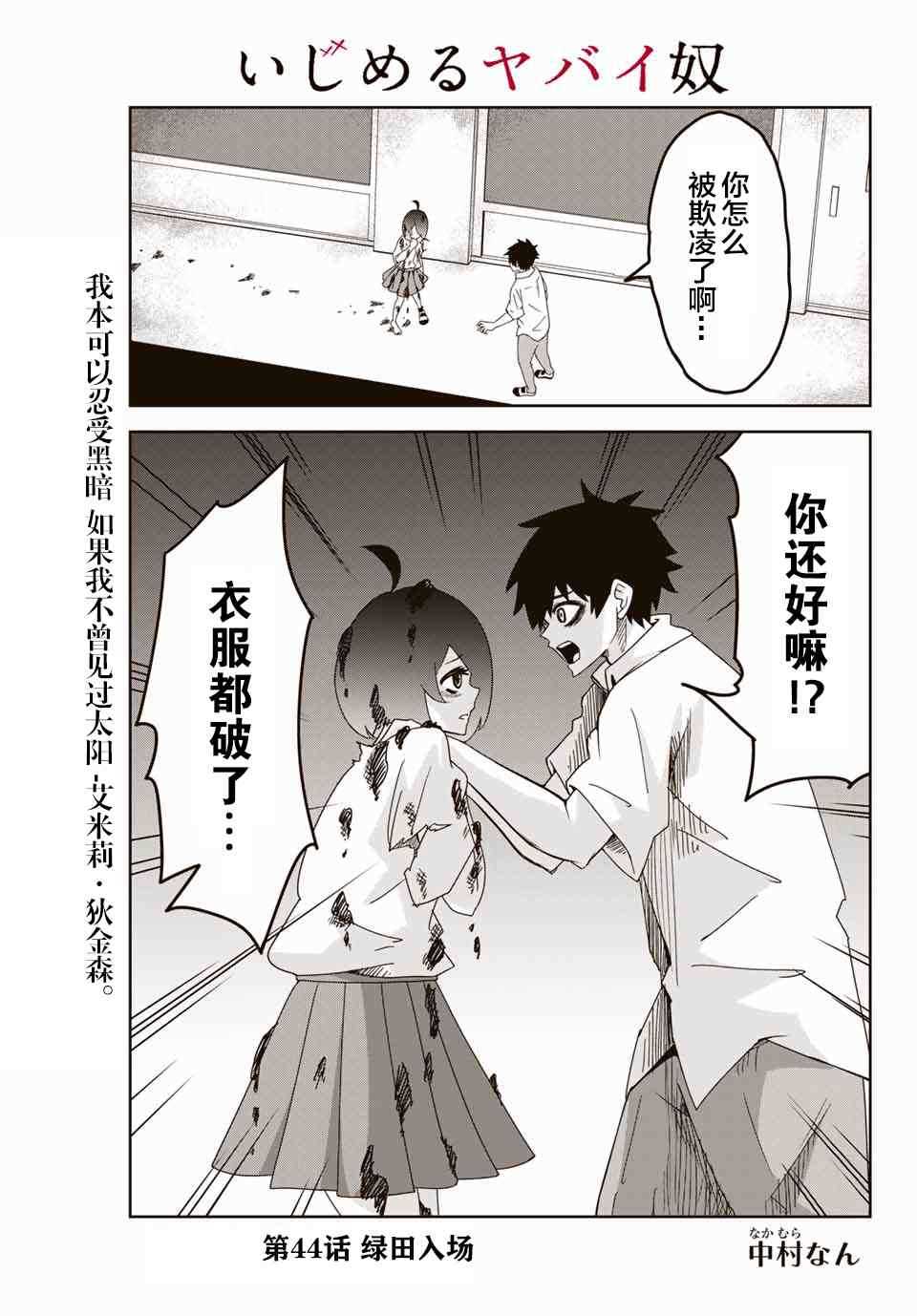 《悲惨的欺凌者》漫画最新章节第44话免费下拉式在线观看章节第【1】张图片