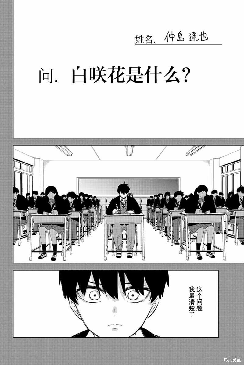 《悲惨的欺凌者》漫画最新章节第200话 最后的愿望免费下拉式在线观看章节第【4】张图片