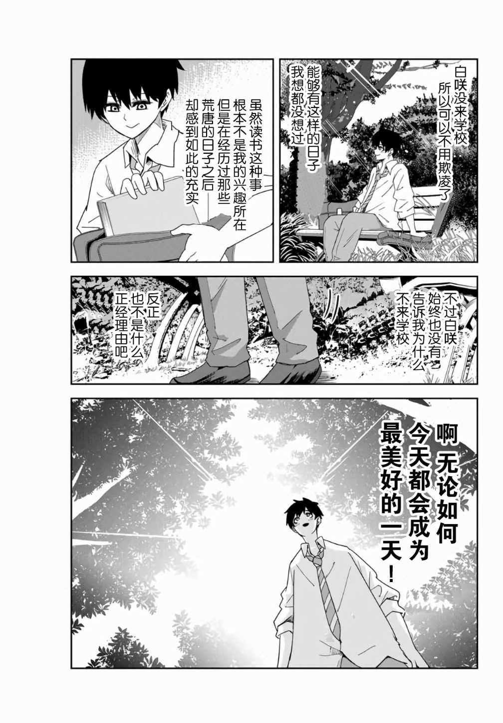 《悲惨的欺凌者》漫画最新章节第55话免费下拉式在线观看章节第【3】张图片