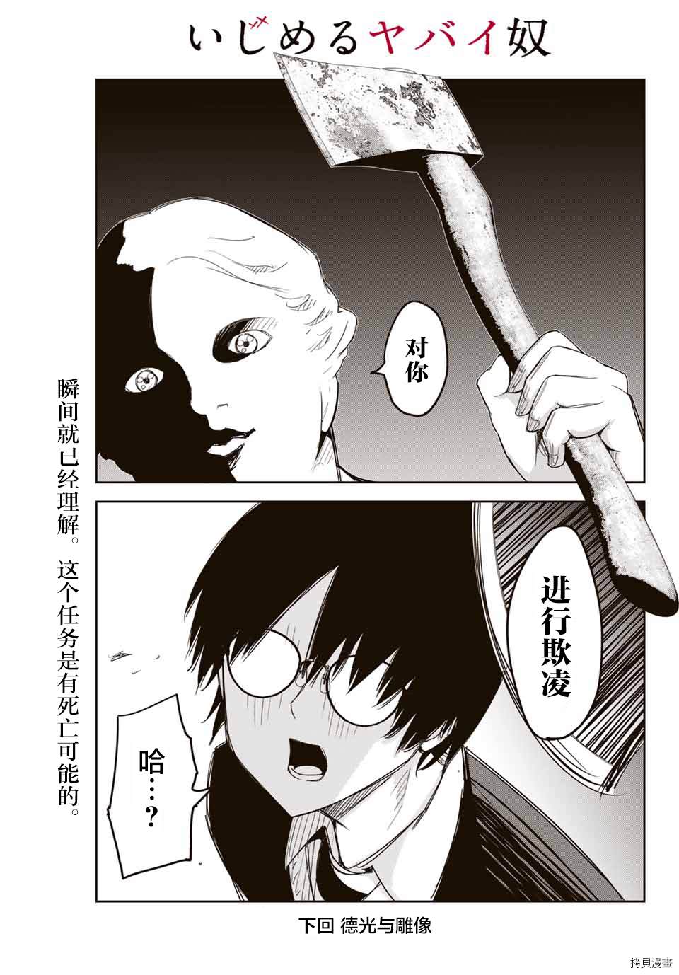 《悲惨的欺凌者》漫画最新章节第150话 绿田军团的行动免费下拉式在线观看章节第【15】张图片