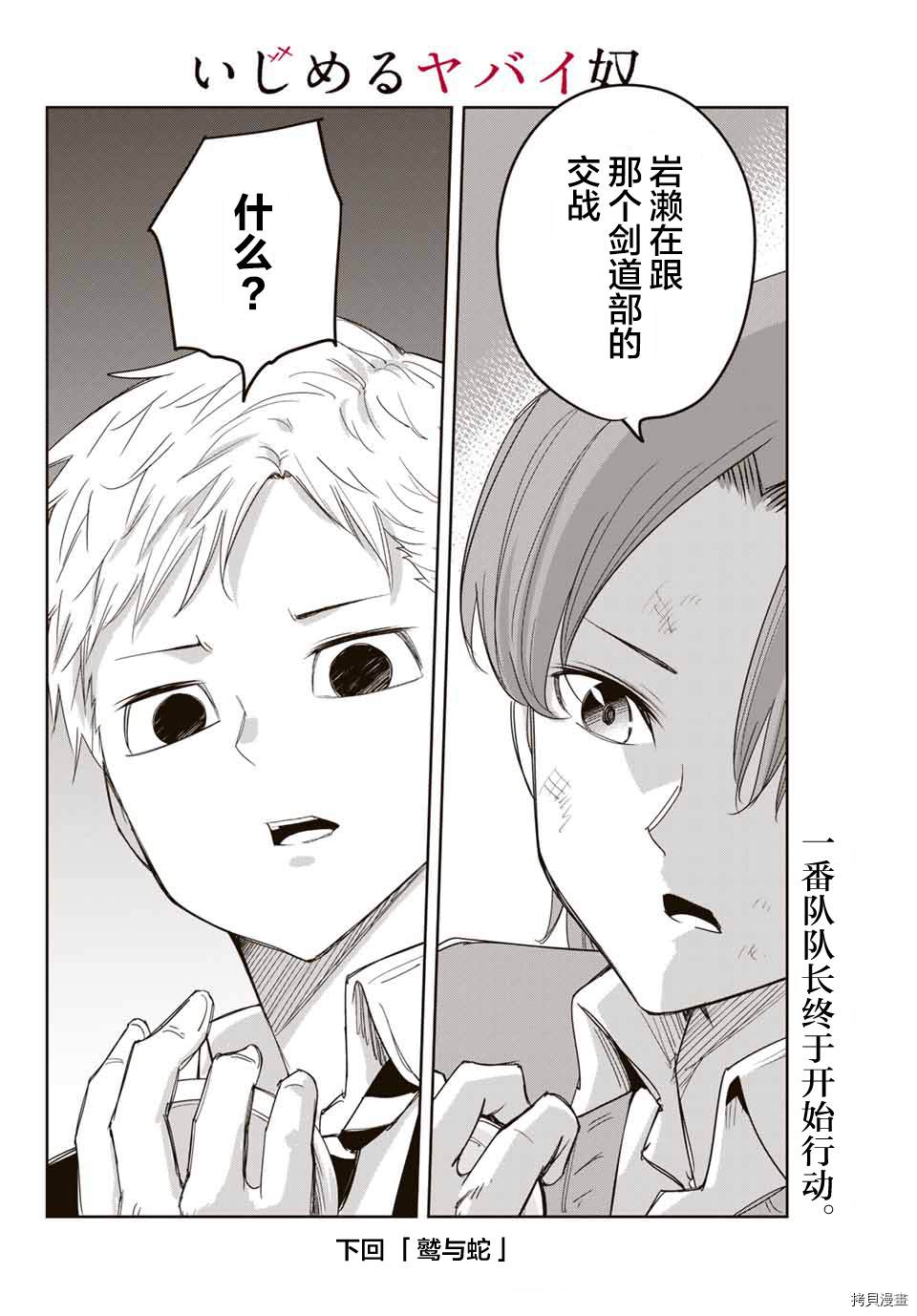 《悲惨的欺凌者》漫画最新章节第159话 特训的成果免费下拉式在线观看章节第【16】张图片