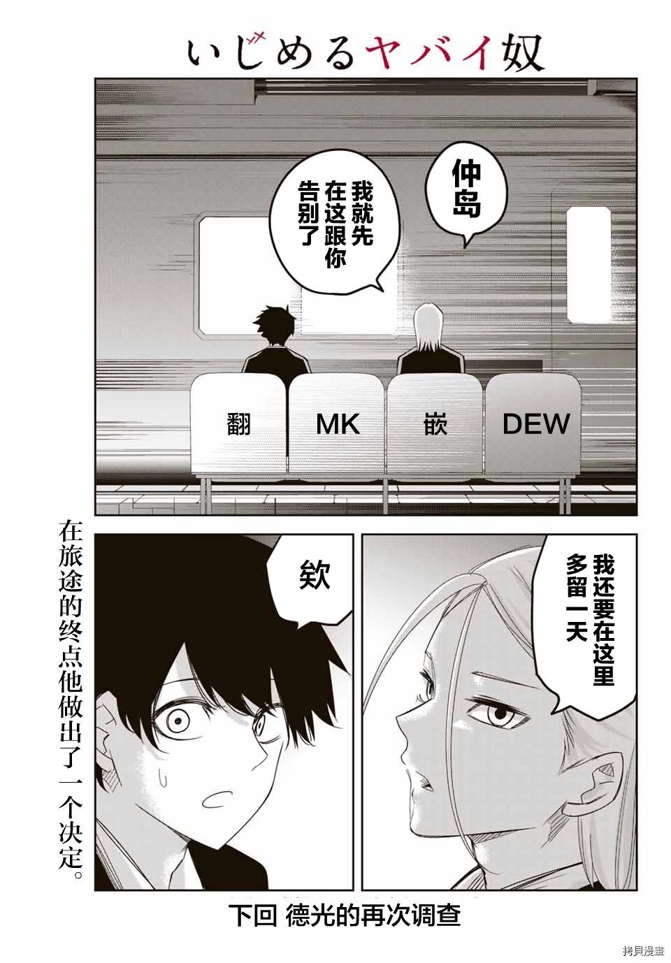 《悲惨的欺凌者》漫画最新章节第125话 试看版免费下拉式在线观看章节第【13】张图片