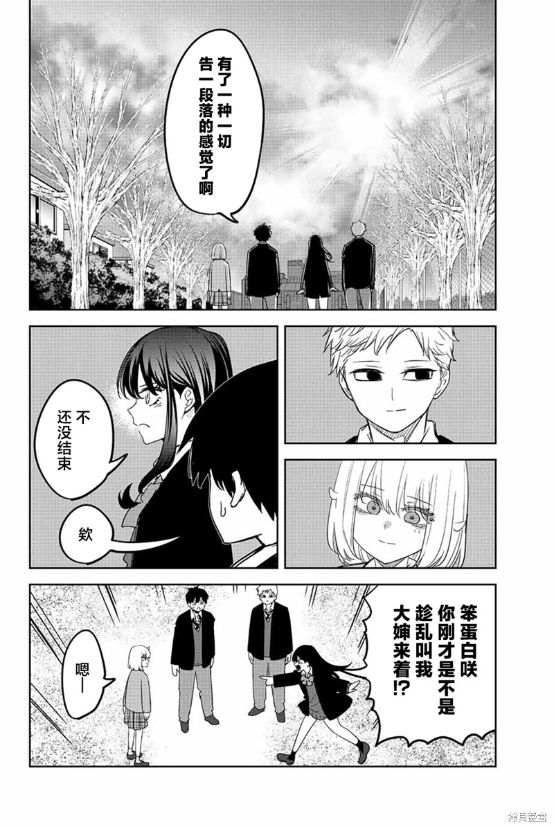 《悲惨的欺凌者》漫画最新章节第212话 在欺凌之后免费下拉式在线观看章节第【2】张图片