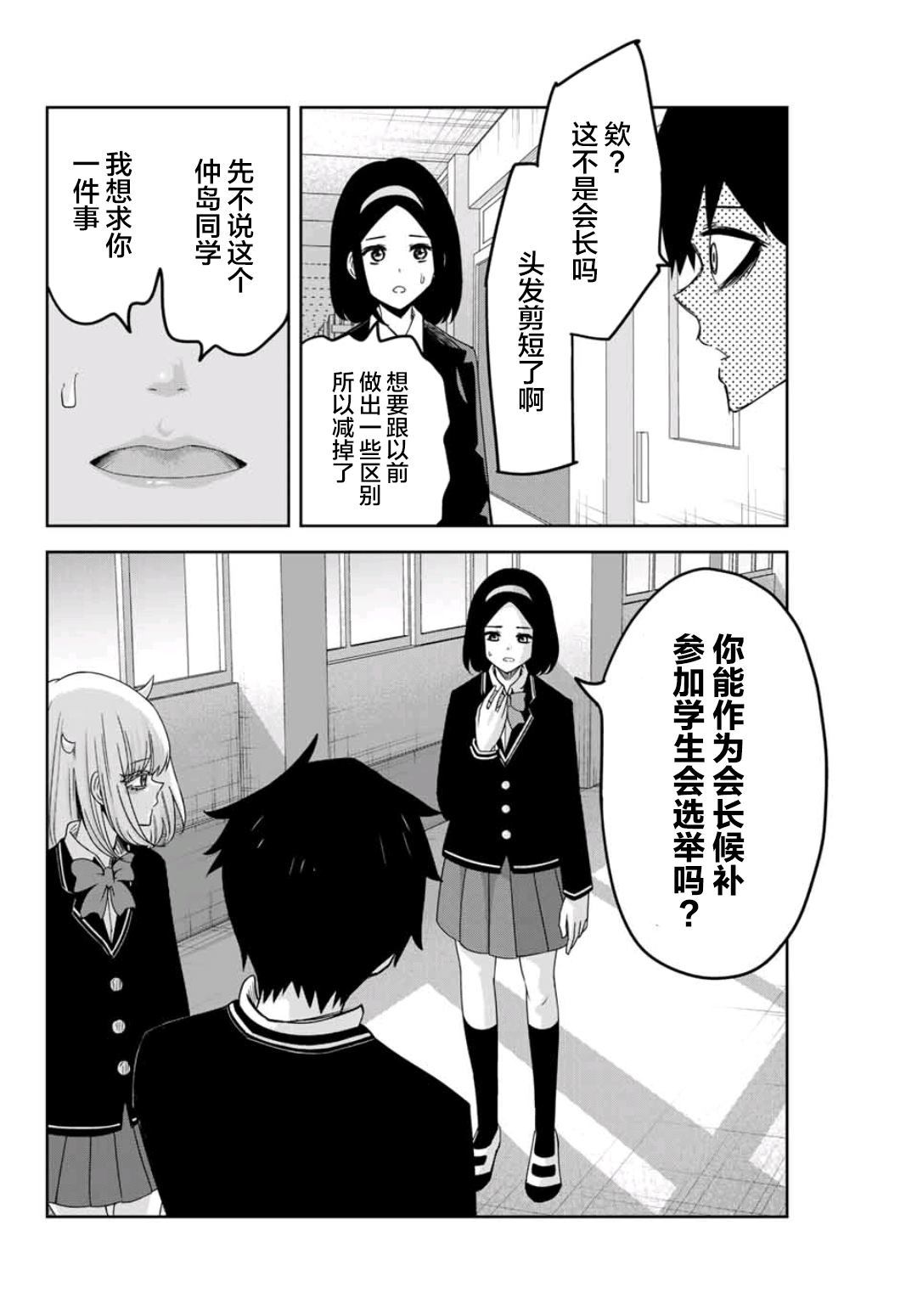 《悲惨的欺凌者》漫画最新章节第73话 矢场高中合并免费下拉式在线观看章节第【8】张图片