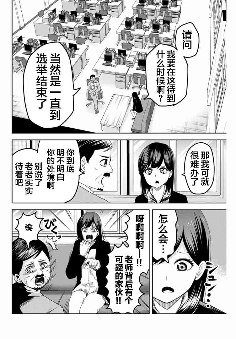 《悲惨的欺凌者》漫画最新章节第105话 悄然接近的人影免费下拉式在线观看章节第【14】张图片