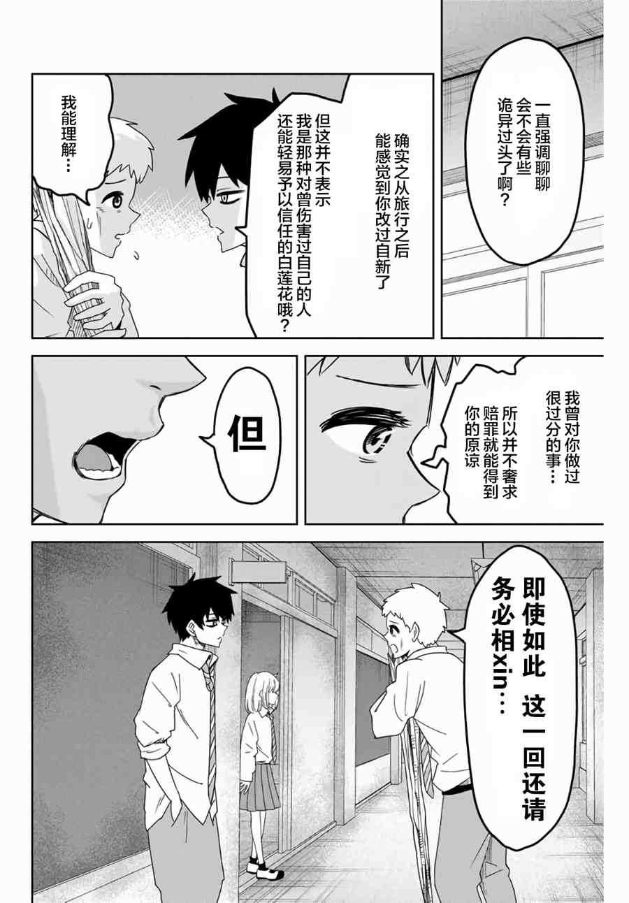 《悲惨的欺凌者》漫画最新章节第49话免费下拉式在线观看章节第【14】张图片