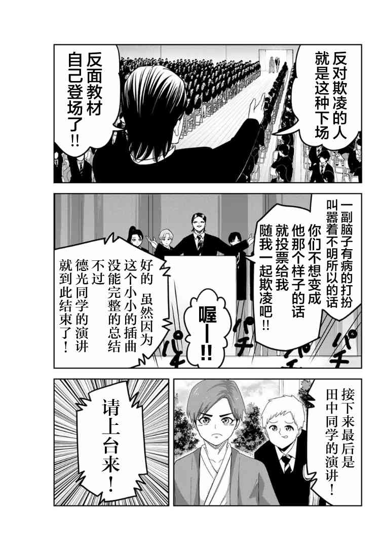 《悲惨的欺凌者》漫画最新章节第103话 田中的最终演讲免费下拉式在线观看章节第【5】张图片