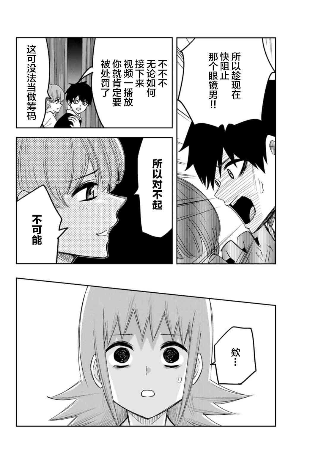 《悲惨的欺凌者》漫画最新章节第71话 青山的复仇免费下拉式在线观看章节第【8】张图片