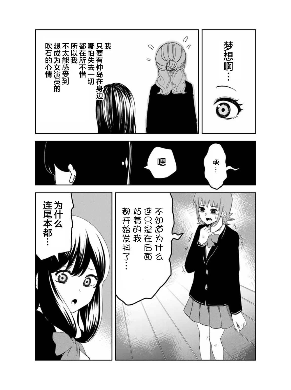 《悲惨的欺凌者》漫画最新章节第96话 吹石同学的演讲免费下拉式在线观看章节第【4】张图片