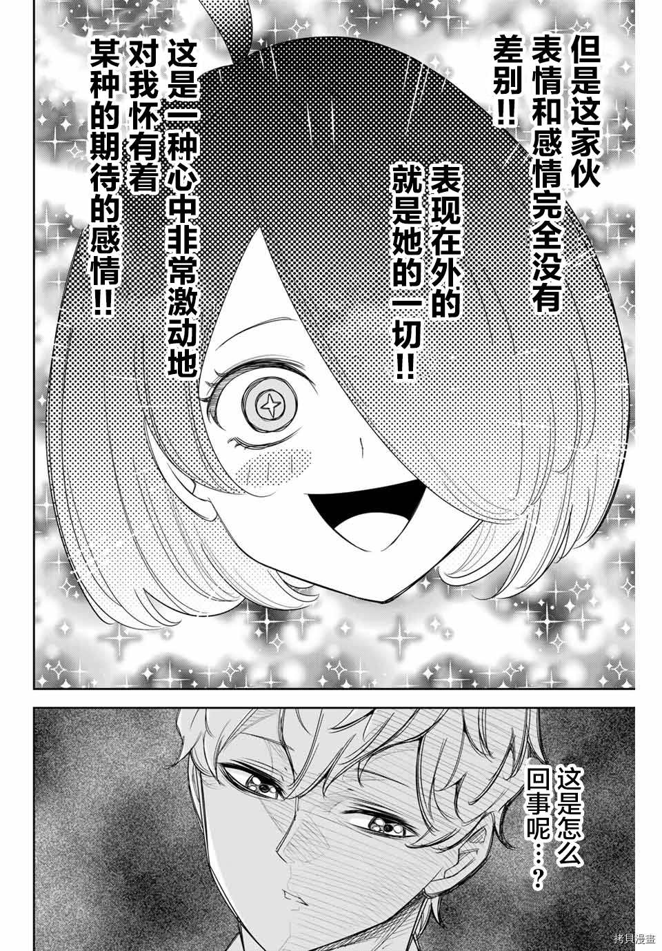 《悲惨的欺凌者》漫画最新章节第136话 六峰与绿田免费下拉式在线观看章节第【8】张图片