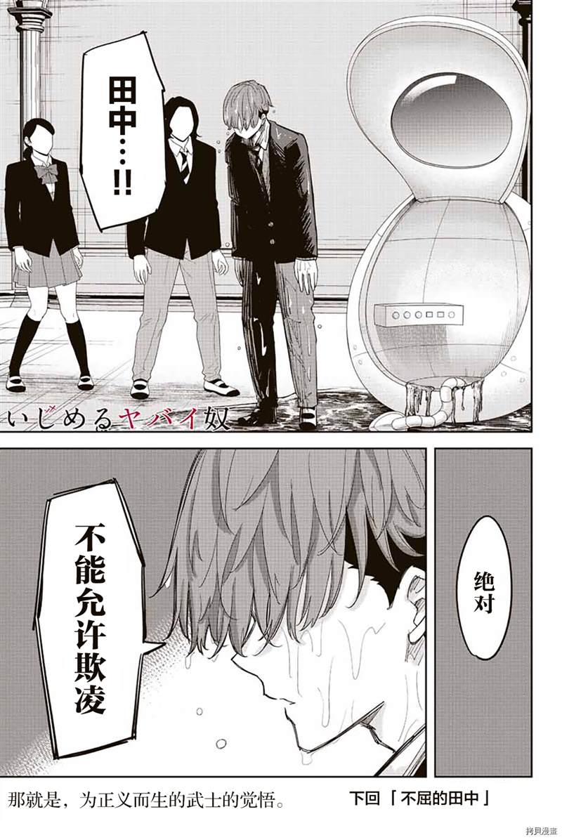 《悲惨的欺凌者》漫画最新章节第182话免费下拉式在线观看章节第【17】张图片