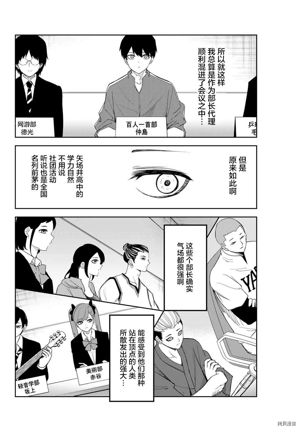 《悲惨的欺凌者》漫画最新章节第130话 矢场井高中社团联合免费下拉式在线观看章节第【8】张图片