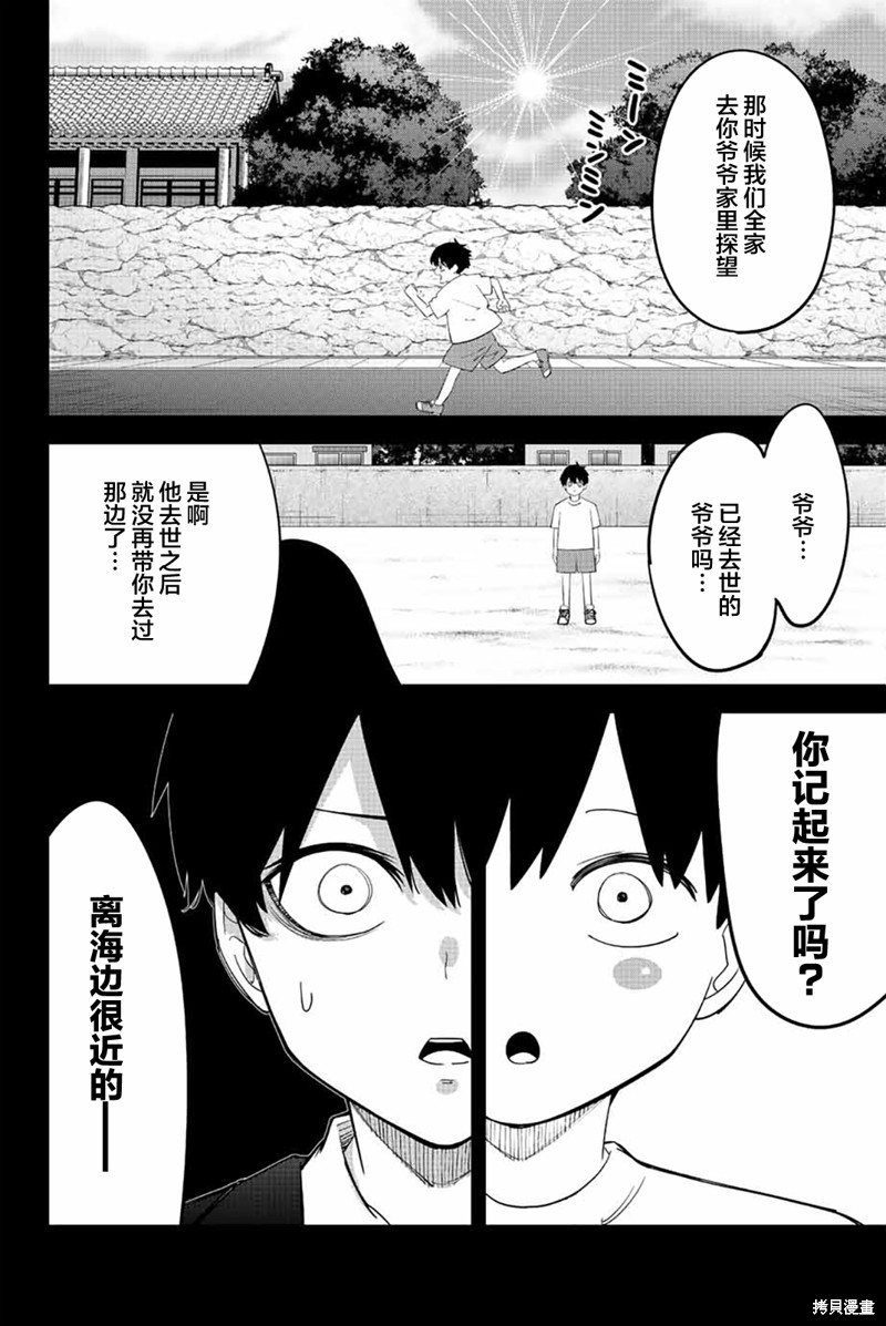 《悲惨的欺凌者》漫画最新章节第207话免费下拉式在线观看章节第【6】张图片