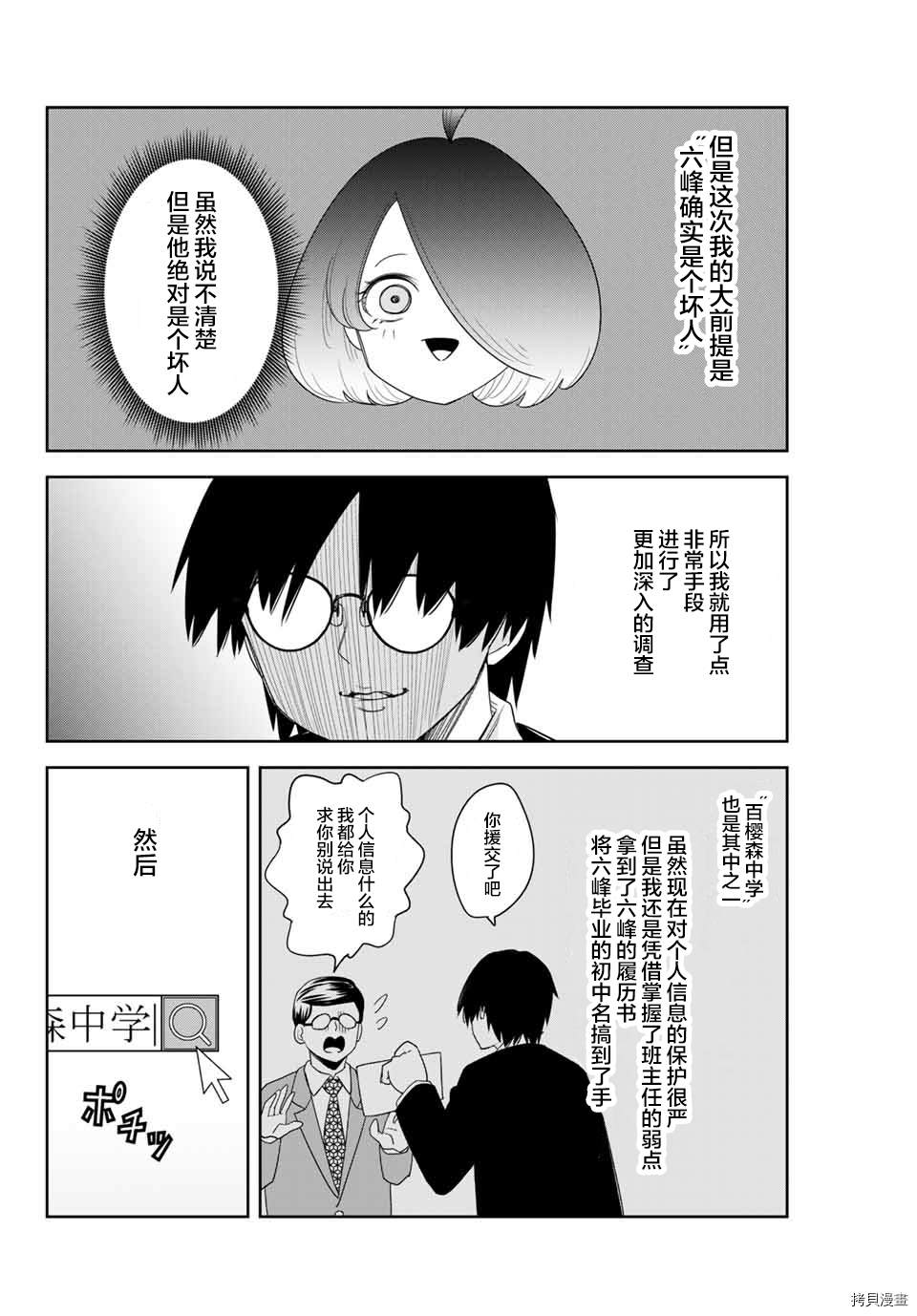 《悲惨的欺凌者》漫画最新章节第150话 绿田军团的行动免费下拉式在线观看章节第【2】张图片