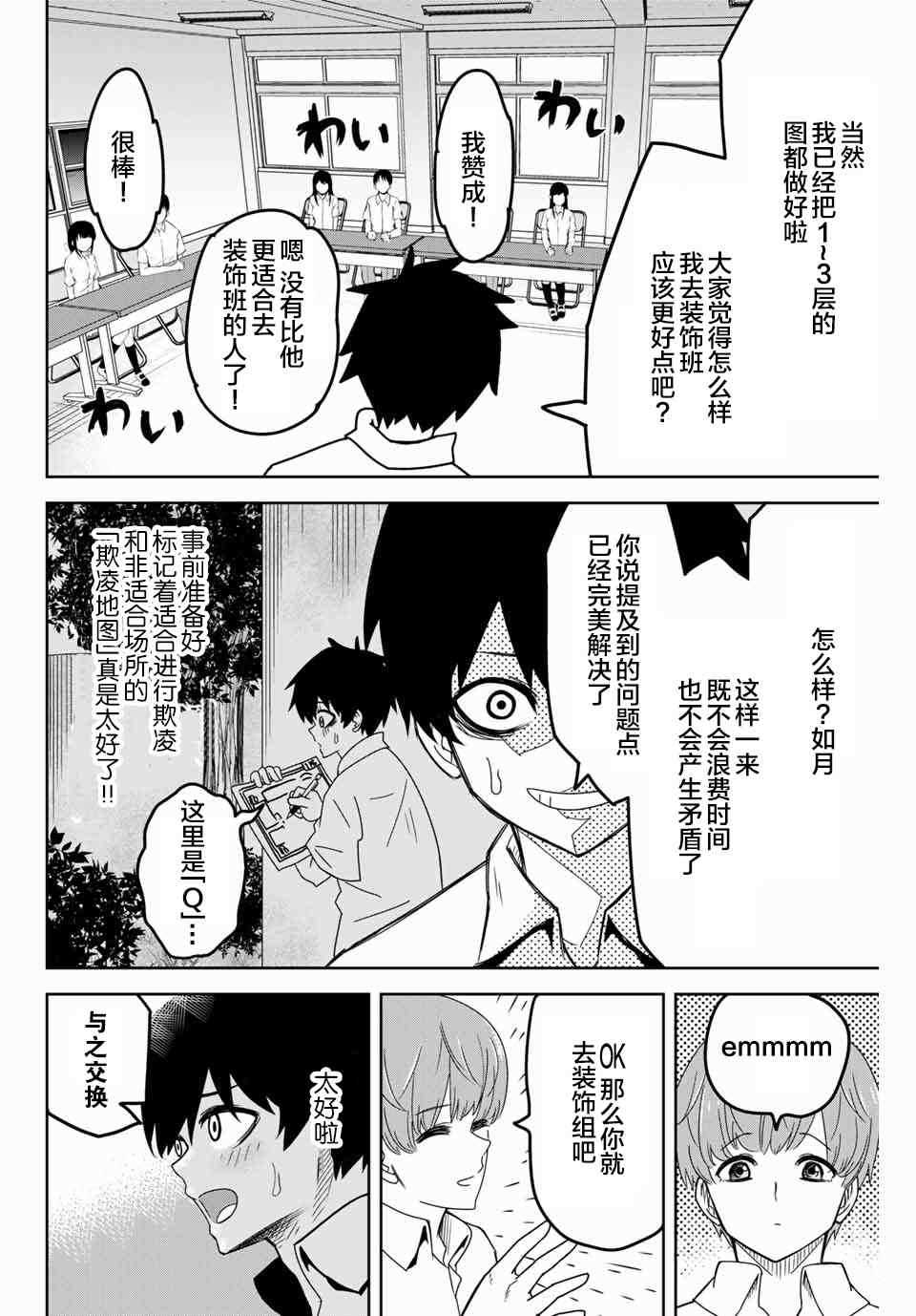 《悲惨的欺凌者》漫画最新章节第43话免费下拉式在线观看章节第【12】张图片