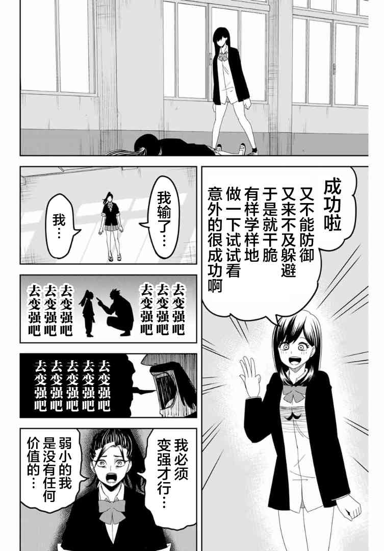 《悲惨的欺凌者》漫画最新章节第107话 青山vs.前川免费下拉式在线观看章节第【14】张图片