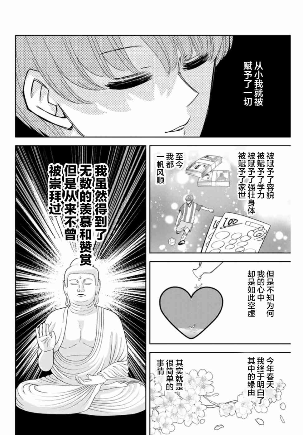 《悲惨的欺凌者》漫画最新章节第67话 名为如月的男人免费下拉式在线观看章节第【9】张图片