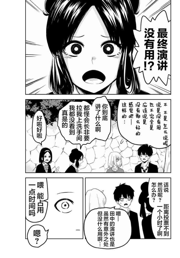 《悲惨的欺凌者》漫画最新章节第103话 田中的最终演讲免费下拉式在线观看章节第【15】张图片