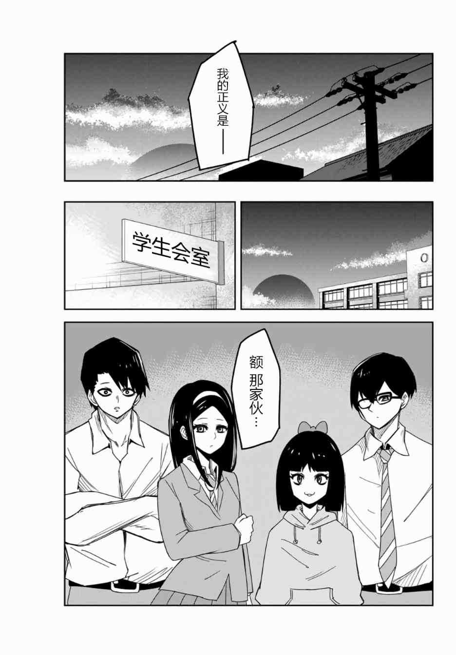 《悲惨的欺凌者》漫画最新章节第53话免费下拉式在线观看章节第【13】张图片