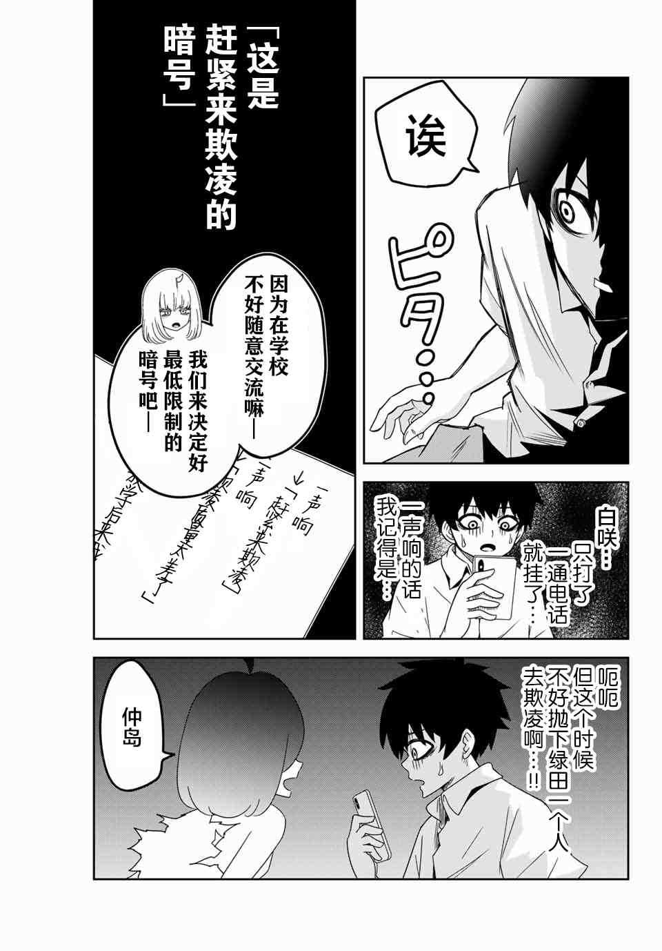 《悲惨的欺凌者》漫画最新章节第45话免费下拉式在线观看章节第【11】张图片