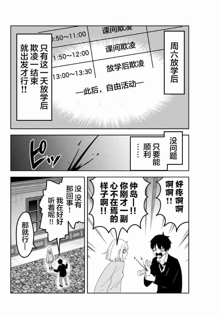 《悲惨的欺凌者》漫画最新章节第120话 协助者出现免费下拉式在线观看章节第【2】张图片