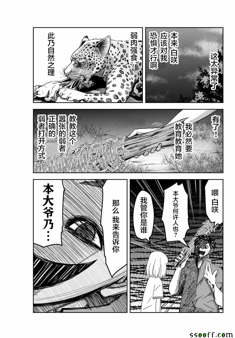 《悲惨的欺凌者》漫画最新章节第41话免费下拉式在线观看章节第【9】张图片