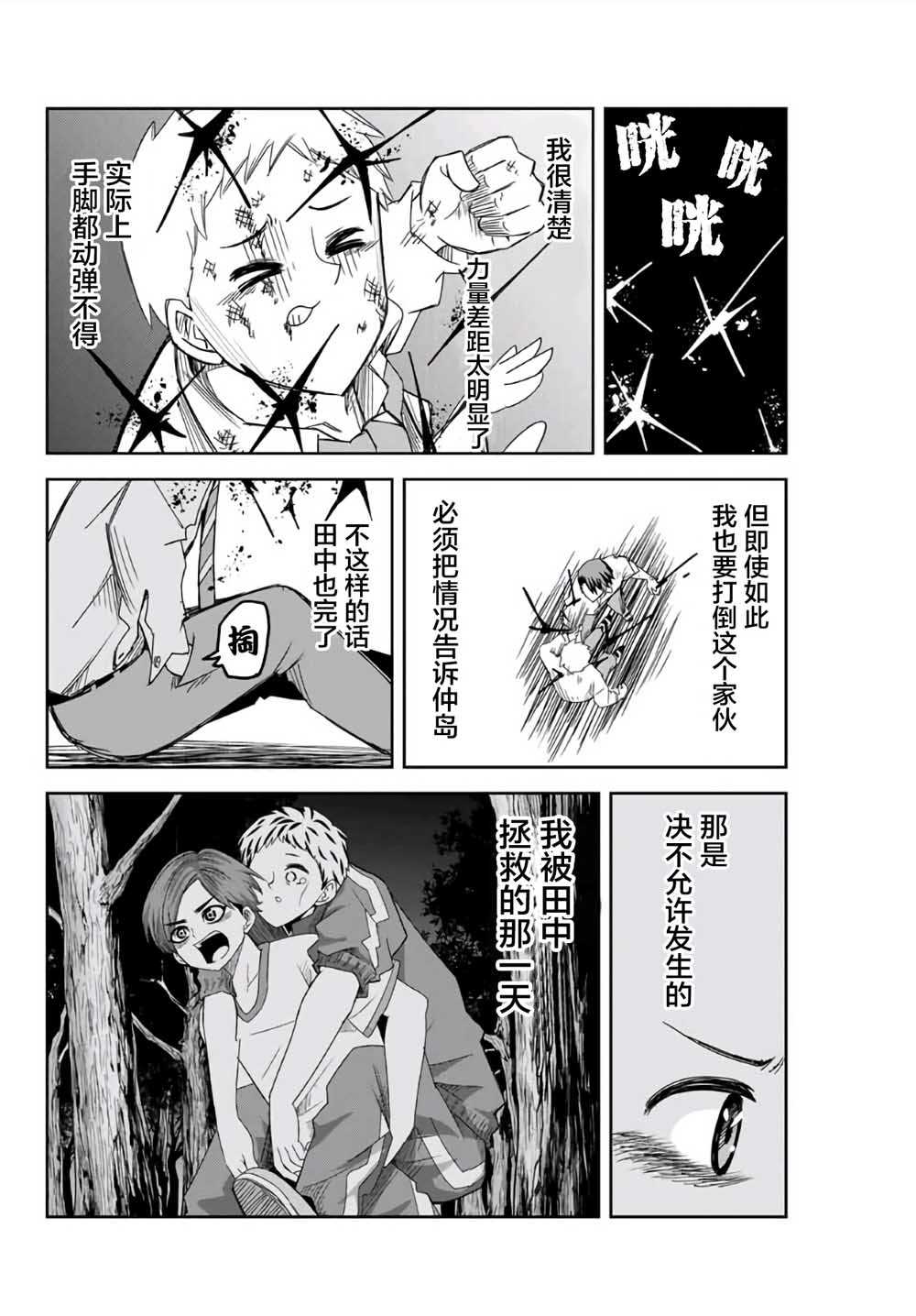 《悲惨的欺凌者》漫画最新章节第63话免费下拉式在线观看章节第【8】张图片