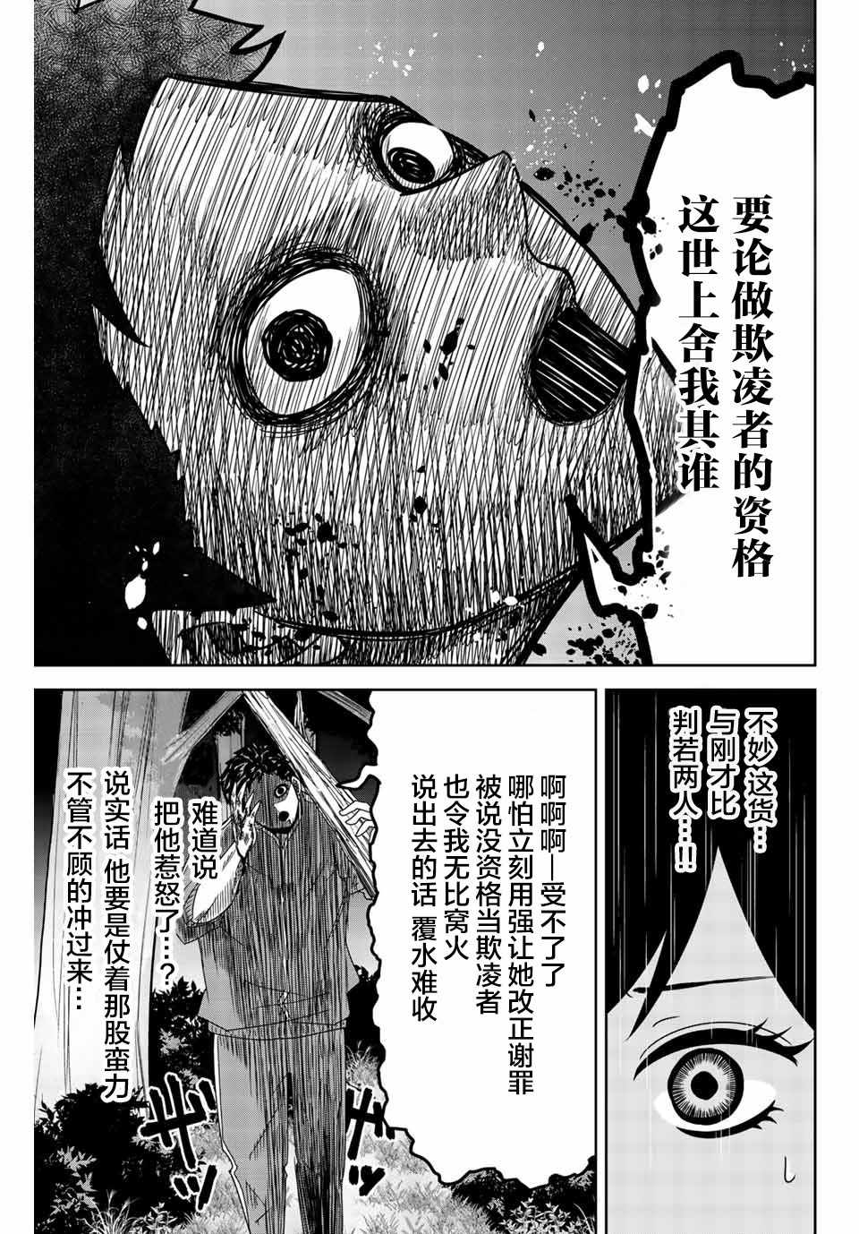 《悲惨的欺凌者》漫画最新章节第30话免费下拉式在线观看章节第【9】张图片