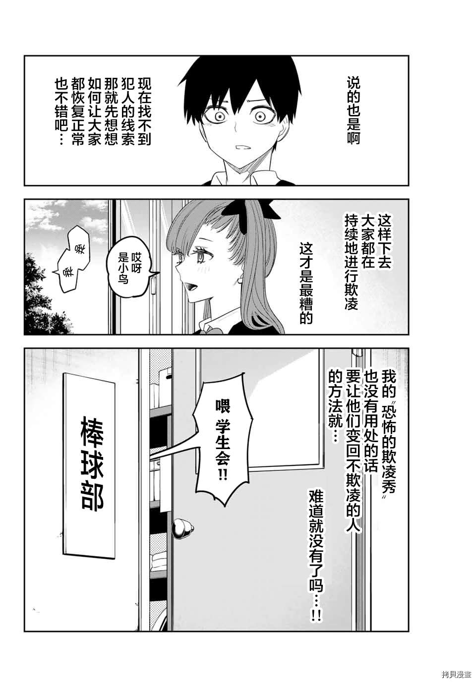 《悲惨的欺凌者》漫画最新章节第133话 新选组的发现免费下拉式在线观看章节第【4】张图片