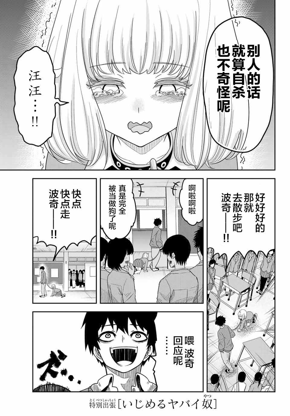 《悲惨的欺凌者》漫画最新章节番外01免费下拉式在线观看章节第【3】张图片