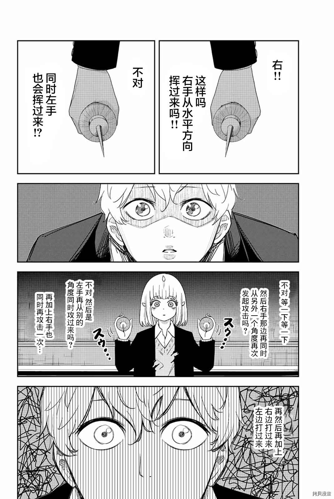 《悲惨的欺凌者》漫画最新章节第181话 感情预判的尽头免费下拉式在线观看章节第【11】张图片