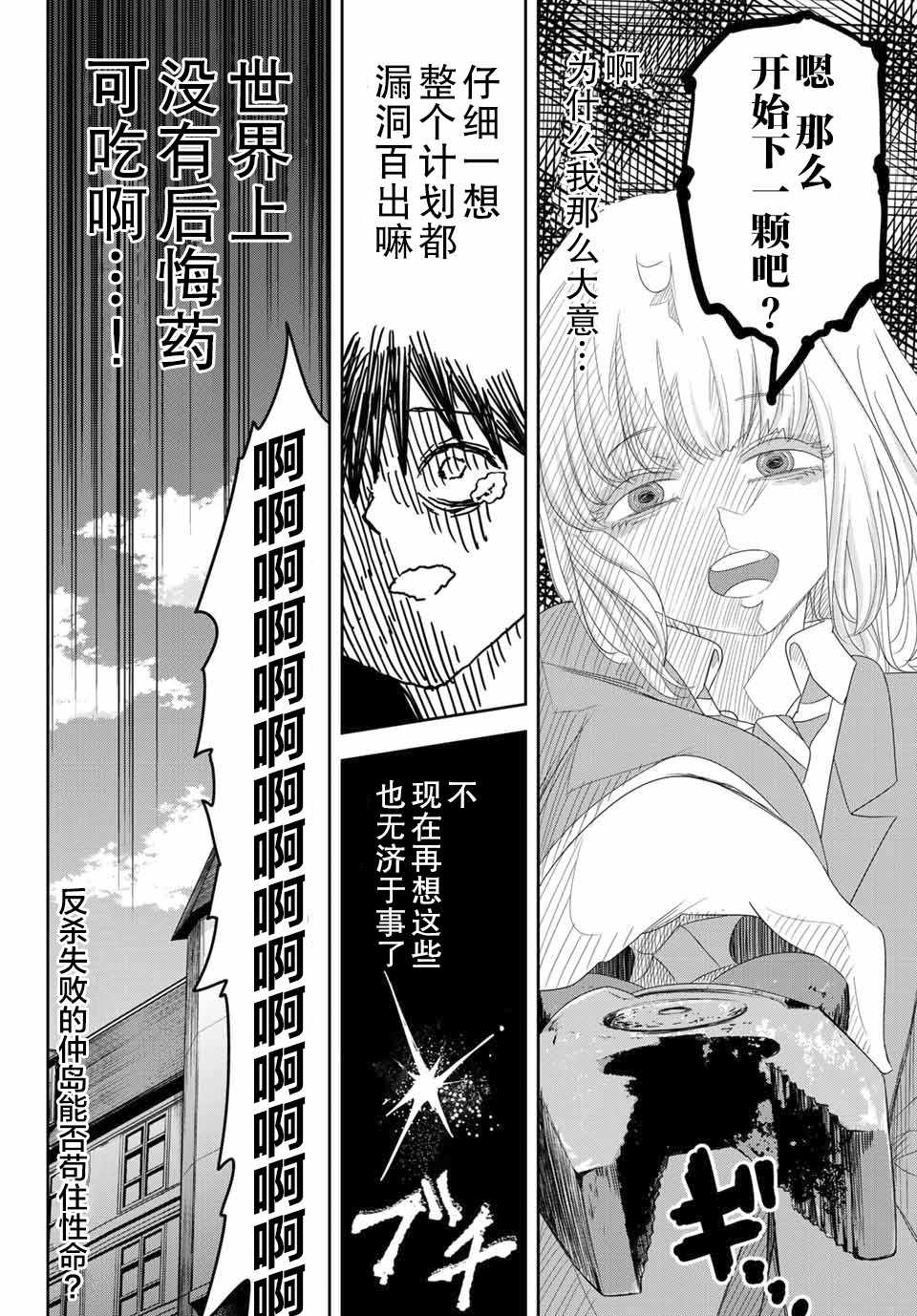 《悲惨的欺凌者》漫画最新章节第5话免费下拉式在线观看章节第【18】张图片