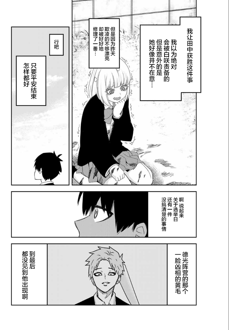 《悲惨的欺凌者》漫画最新章节第116话 选举之后免费下拉式在线观看章节第【4】张图片