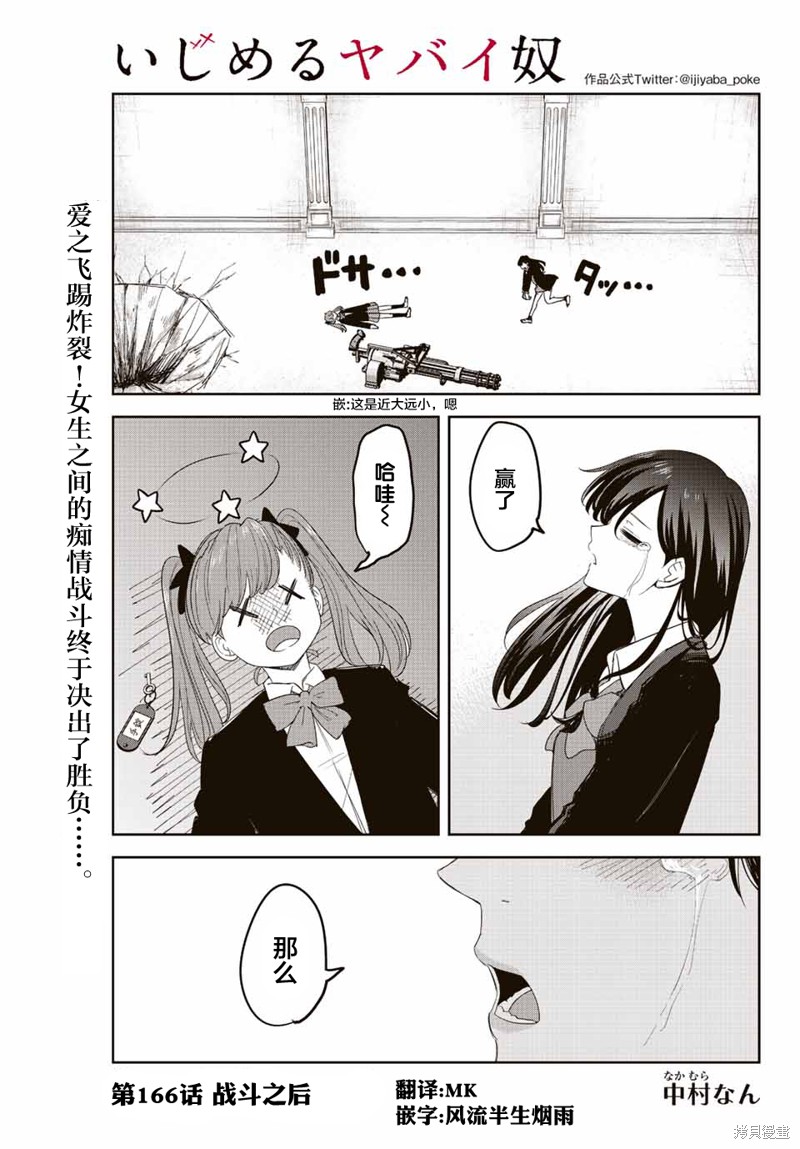 《悲惨的欺凌者》漫画最新章节第166话免费下拉式在线观看章节第【1】张图片