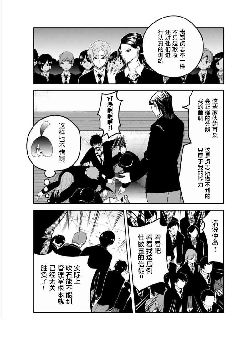 《悲惨的欺凌者》漫画最新章节第111话 雾矢与肉盾免费下拉式在线观看章节第【13】张图片