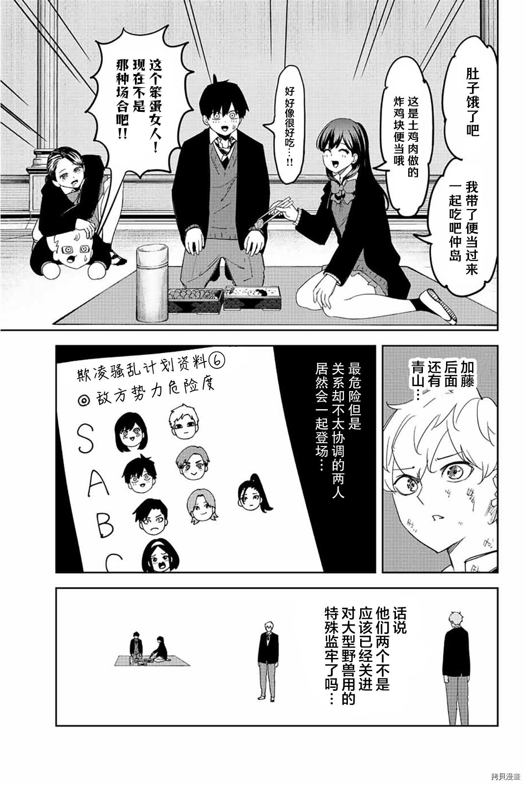 《悲惨的欺凌者》漫画最新章节第184话 前来助战的二人免费下拉式在线观看章节第【8】张图片