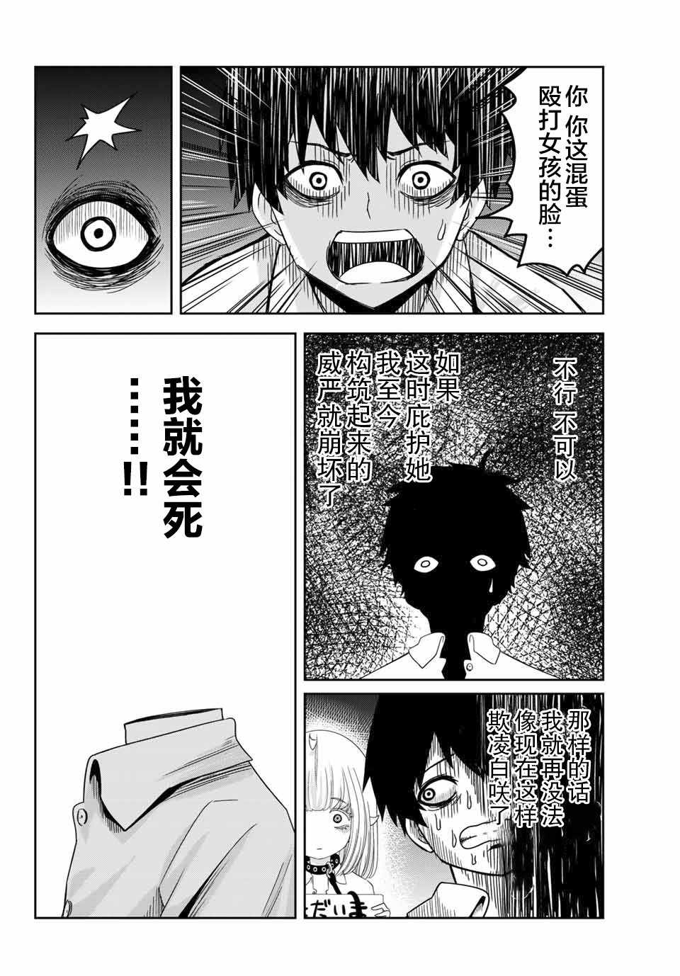 《悲惨的欺凌者》漫画最新章节第18话免费下拉式在线观看章节第【6】张图片