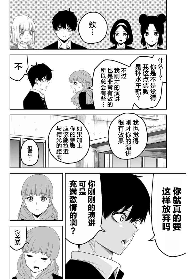 《悲惨的欺凌者》漫画最新章节第104话 为了胜利的最终手段免费下拉式在线观看章节第【2】张图片