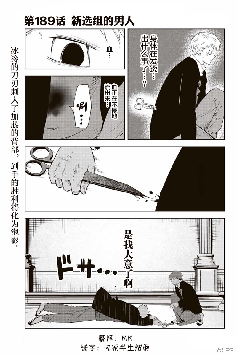 《悲惨的欺凌者》漫画最新章节第189话 新选组的男人免费下拉式在线观看章节第【1】张图片