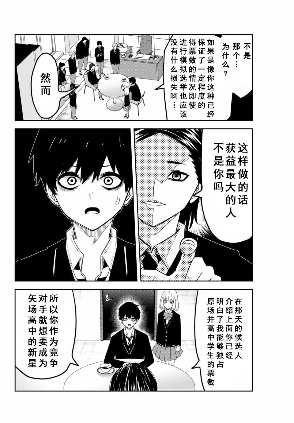 《悲惨的欺凌者》漫画最新章节第80话 说服欺凌免费下拉式在线观看章节第【2】张图片