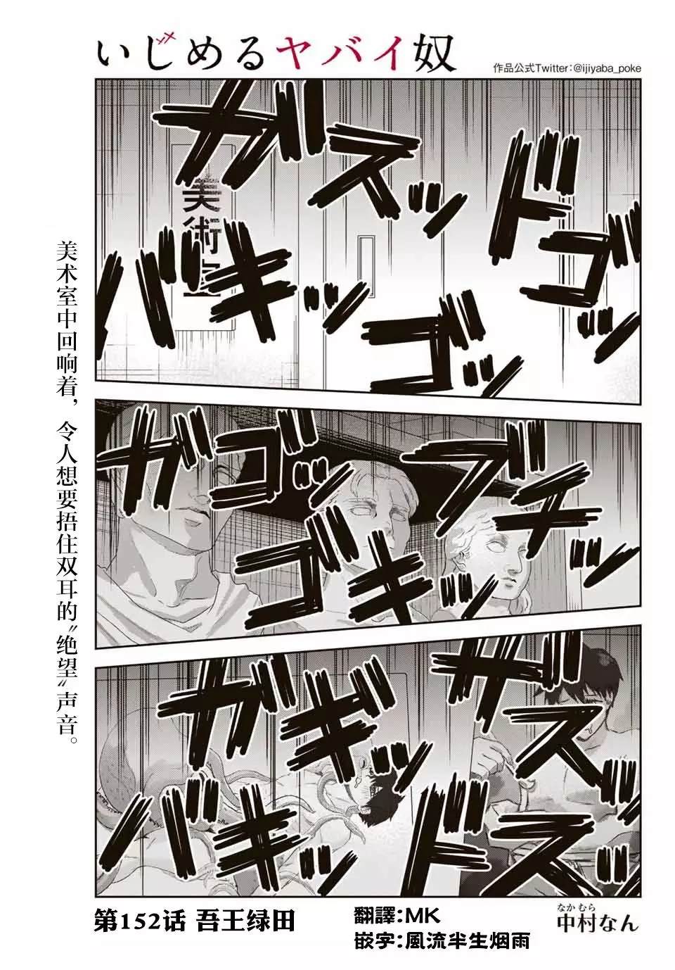 《悲惨的欺凌者》漫画最新章节第152话 吾王绿田免费下拉式在线观看章节第【1】张图片